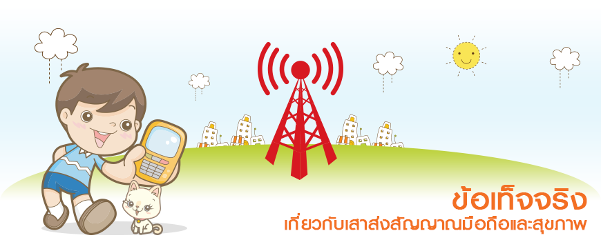 ข้อเท็จจริง-(1).png