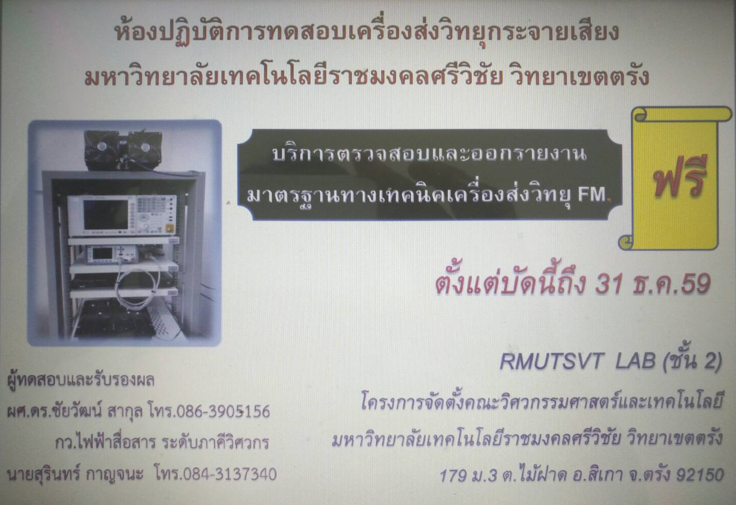 บริการตรวจสอบและออกรายงานมาตรฐานทางเทคนิคเครื่องส่งวิทยุ-FM.png