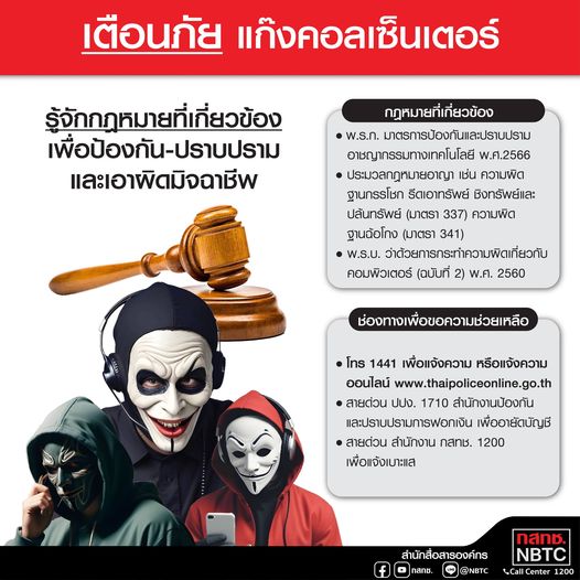 กสทช-(1).jpg