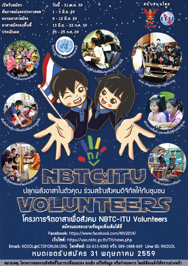 กสทช.ภาค๔ 120160302123055.jpg