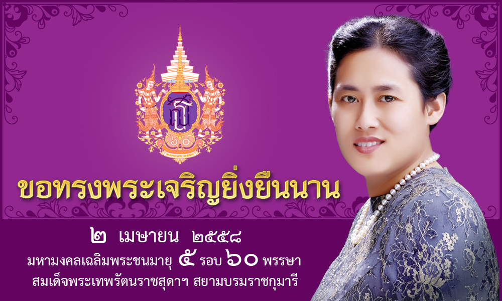 วันเกิดพระเทพ.jpg
