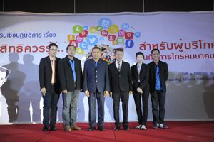 สำนักงาน กสทช. จัดอบรมและประชุมเชิงปฏิบัติการเพื่อส่งเสริมและพัฒนาเครือข่ายคุ้มครองสิทธิผู้บริโภคในกิจการโทรคมนาคม และการสร้างความตระหนักรู้ให้แก่ประชาชน ประจำปี 2559 ใน 4 ภูมิภาค