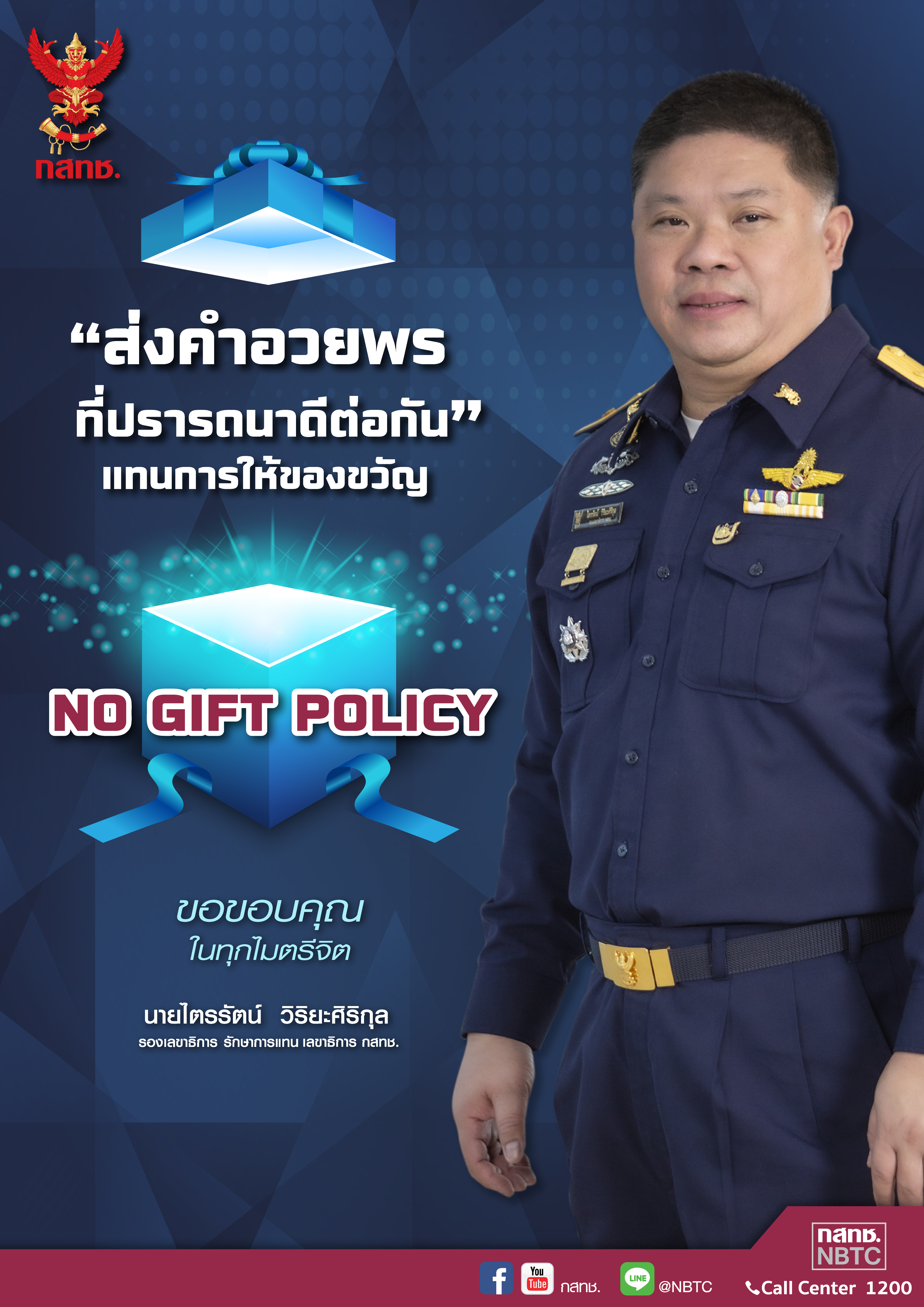 NoGift.jpg
