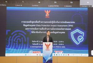 การอบรมหลักสูตรเพื่อสร้างความตระหนักรู้เกี่ยวกับการประเมินผลกระทบข้อมูลส่วนบุคล และการประเมินความเสี่ยงด้านความมั่นคงปลอดภัยสารสนเทศที่เกี่ยวข้องกับการประมวลผลข้อมูลส่วนบุคคล