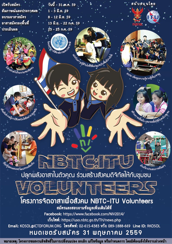กสทช.ภาค๔ 120160302123055.jpg