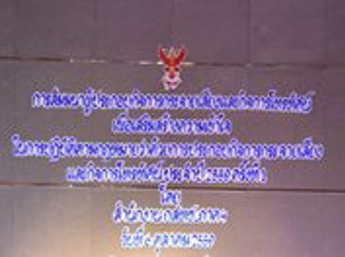 เอกสารเผยแพร่โครงการสัมมนาผู้ประกอบกิจการกระจายเสียงและกิจการโทรทัศน์เพื่อสร้างความเข้าใจในการปฏิบัติตามกฎหมายว่าด้วยการประกอบกิจการกระจายเสียงและกิจการโทรทัศน์
