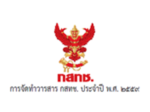 ขอเชิญร่วมส่งบทความเพื่อลงตีพิมพ์ในวารสาร กสทช.ประจำปี ๒๕๕๙
